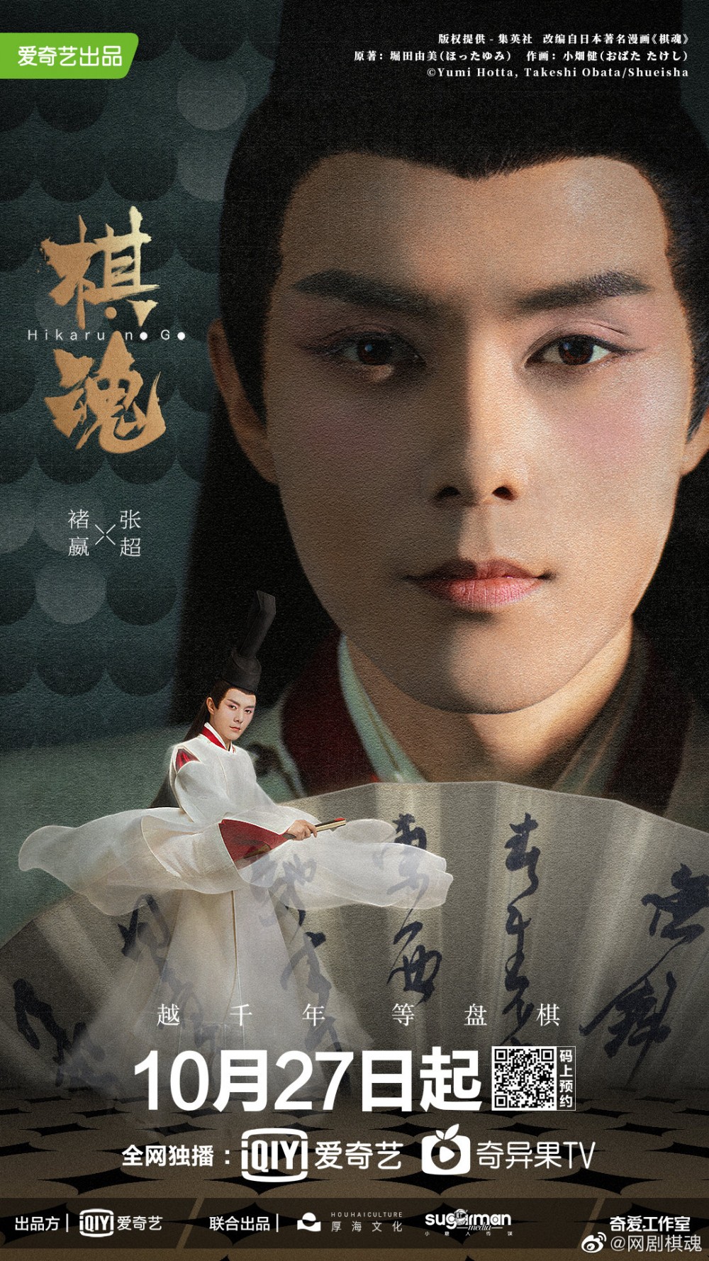 「佐為」更名「褚贏」(張超 飾)。