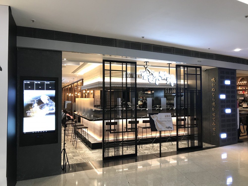 東京米芝蓮一星拉麵店九龍塘開分店!