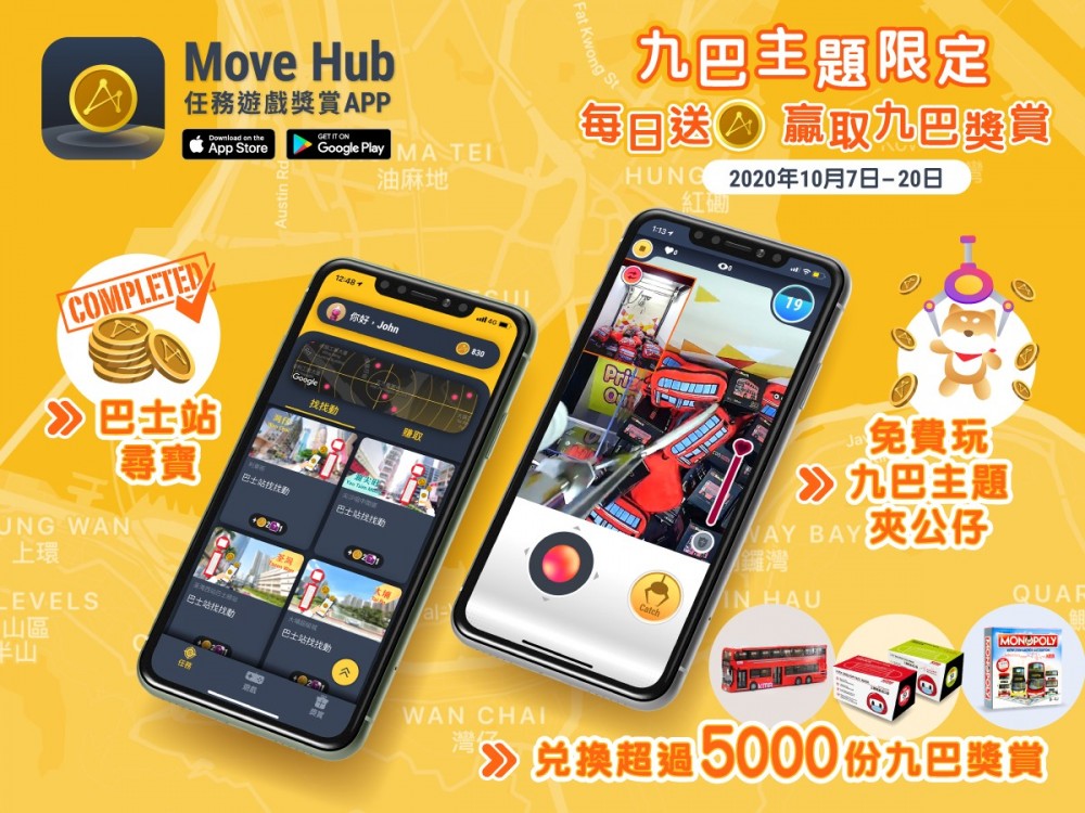 Move Hub App首推九巴主題戶外尋寶遊戲