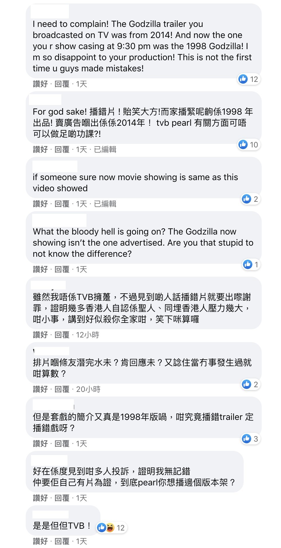 好多網民嬲到話要投訴呀!