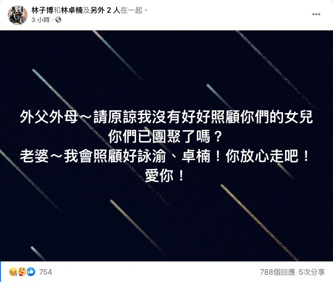 今早林子博喺Facebook發文,似乎指太太不敵病魔離世。
