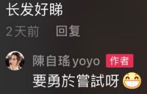又有人話Yoyo太瘦、長髮更好睇。