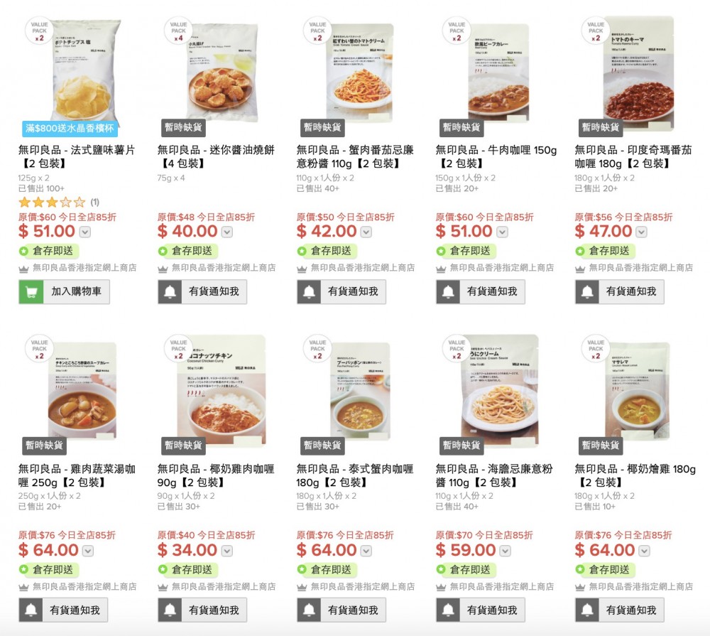 無印良品香港指定網上商店