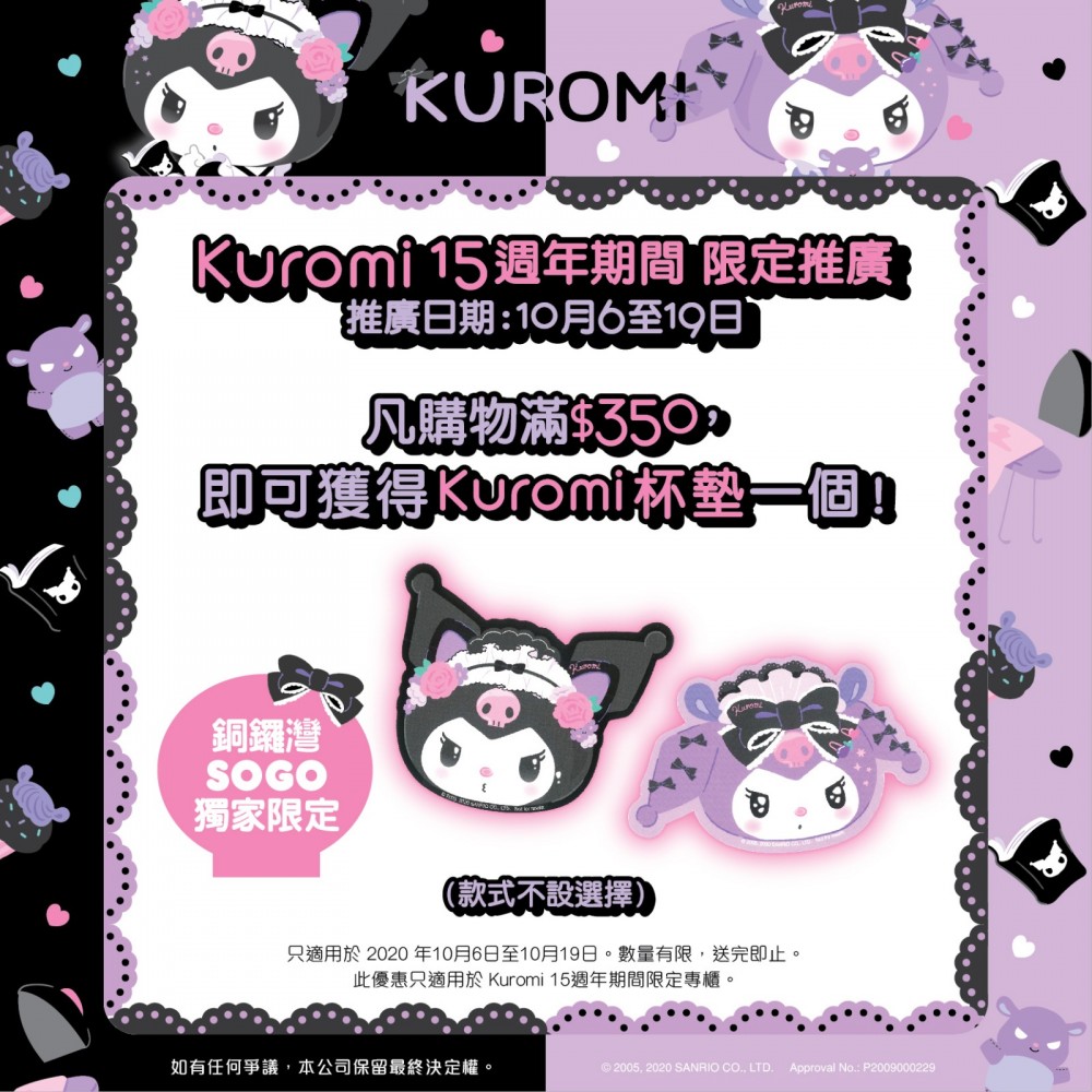 SANRIO GIFT GATE