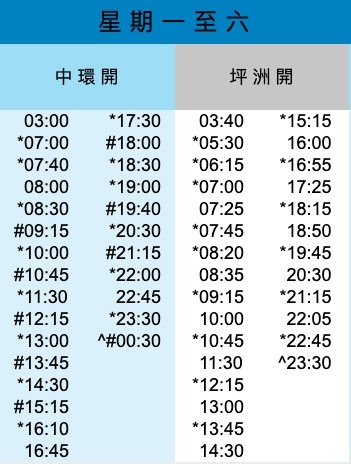坪洲船期|時間表