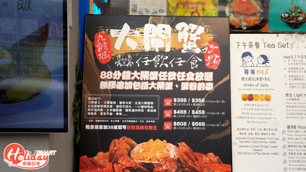 九龍城台菜推大閘蟹/台式蟹粉小食放題!