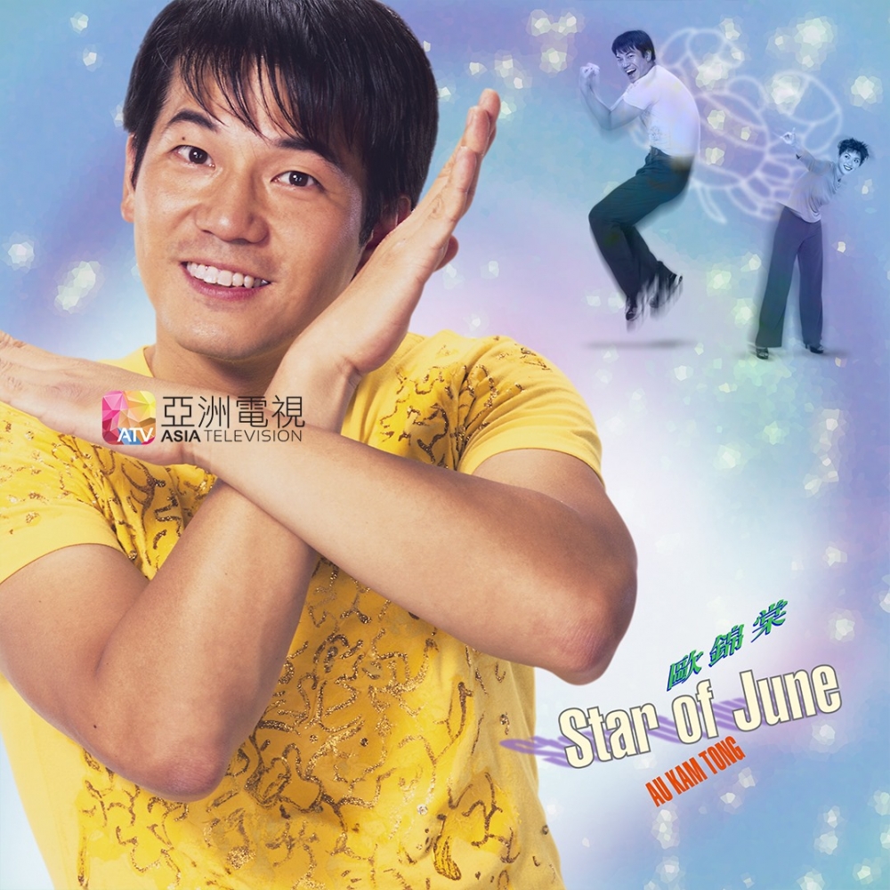 藝人月曆有韓君婷、歐錦棠、陳煒、陳啟泰、袁文杰、文頌嫻、石修等。