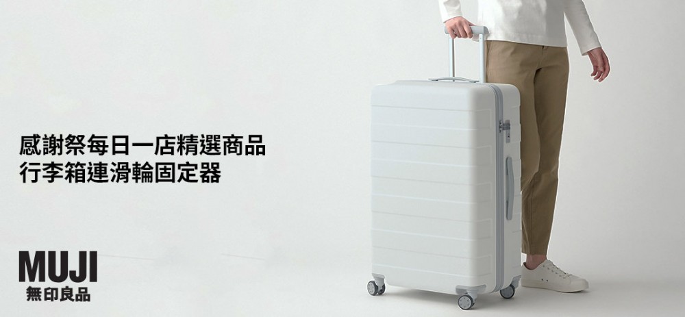 無印良品香港指定網上商店