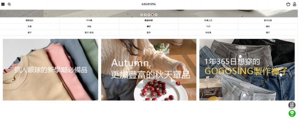 Gogosing 都係韓國品牌，一樣都係有中文版網頁。