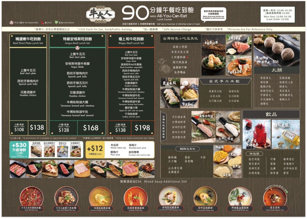 90分鐘午餐吃到飽