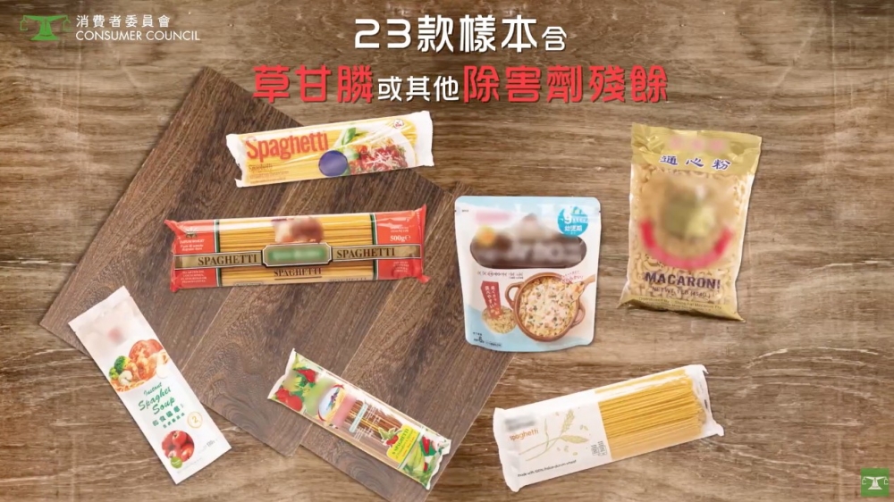消委會