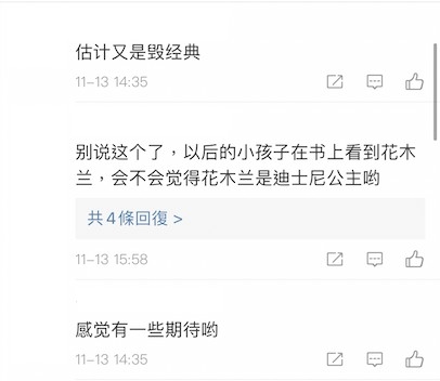 有網民表示可能會毀掉經典。