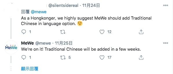 早前 MeWe 就喺 Twitter 回覆網友指繁體中文介面會喺數星期內推出呀！
