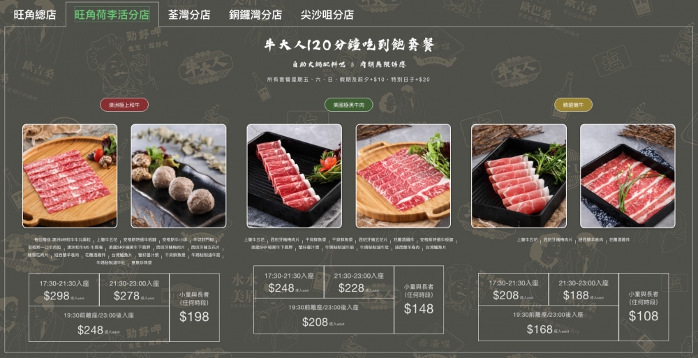 牛大人新店晚市套餐