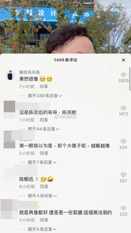 疑似係陳奕迅本人帳號「陳奕迅所長」留言指:「果然很像」