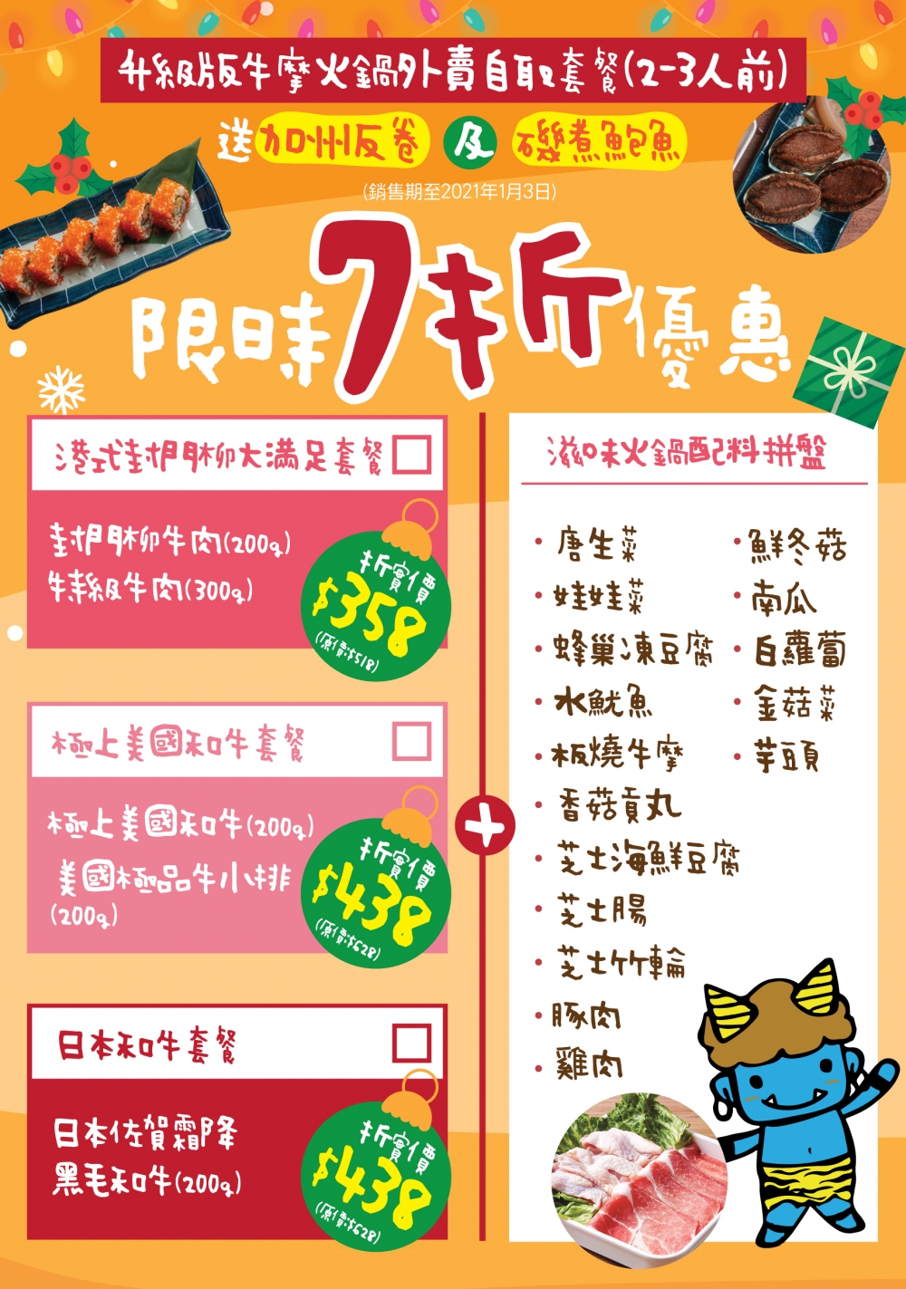 牛摩節日限定火鍋外賣自取套餐