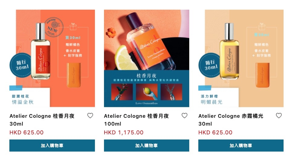 Atelier Cologne 因為韓劇《我的 ID 是江南美人》而為人熟悉。