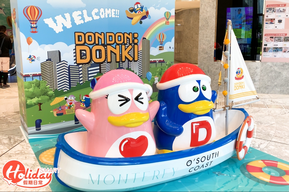 激安殿堂（驚安之殿堂）DON DON DONKI將軍澳分店。