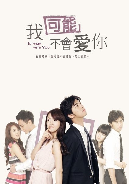《我可能不會愛你》