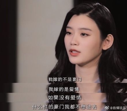 奚夢瑤接受訪問時被問到佢對「嫁入豪門」嘅睇法,奚夢瑤就表示自己唔係嫁入豪門