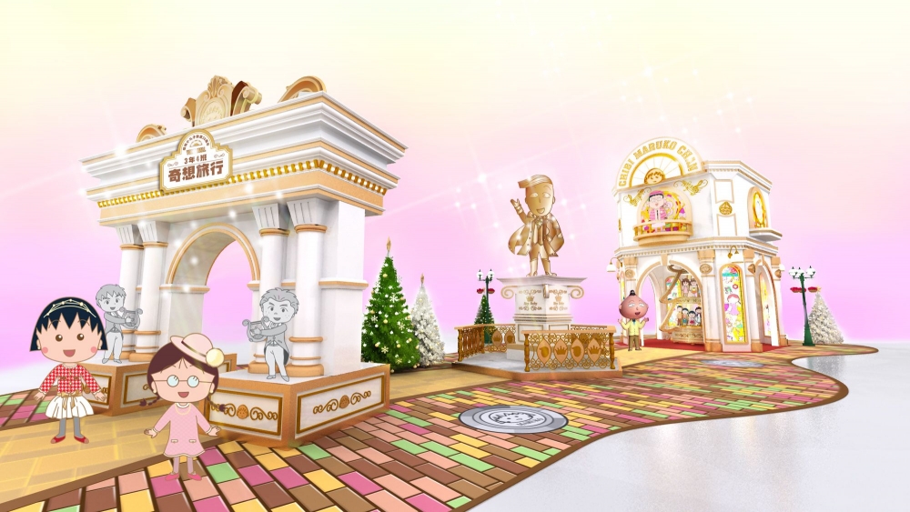 櫻桃小丸子3年4班奇想旅行
