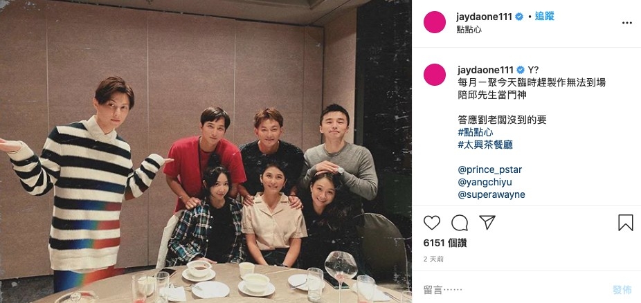 小傑搞笑留言話：「陪邱先生當門神」。