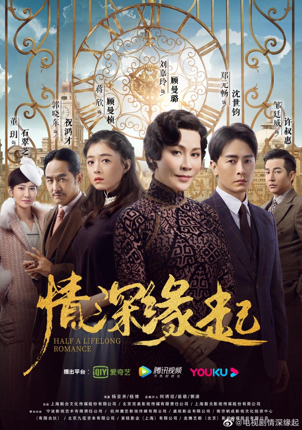 內地劇集《情深緣起》開播,演員陣容鼎盛,更邀請到劉嘉玲出演。