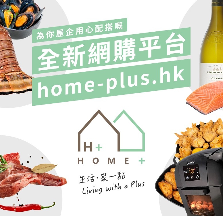 全新網購平台HOME+