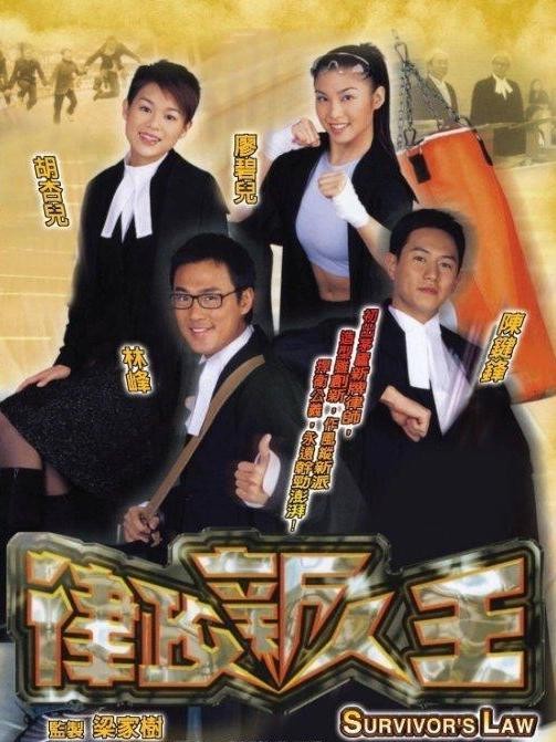 《律政新人王》