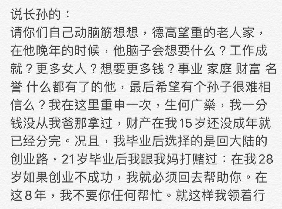 何猷君就發文指:「生何廣燊,我一分錢沒從我爸那拿過」又表示財產早就喺佢15歲未成年前就已經分完。