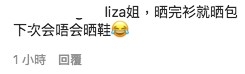 唔知會唔會真係曬埋鞋呢?!