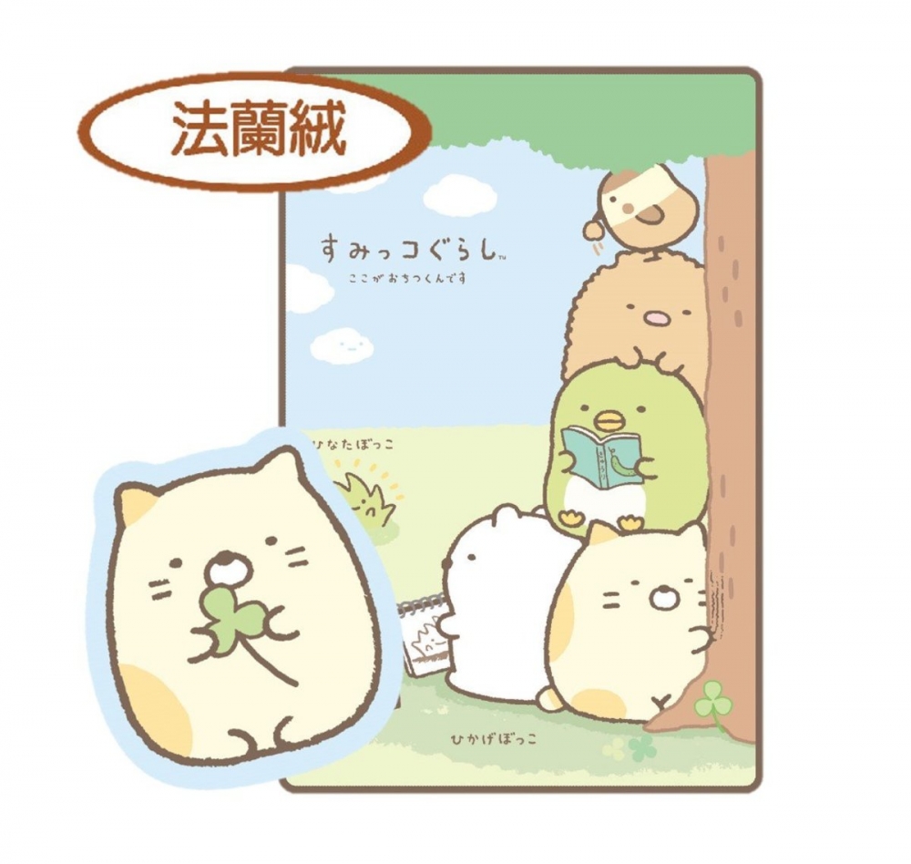 角落小夥伴 - 法蘭絨毛絨被