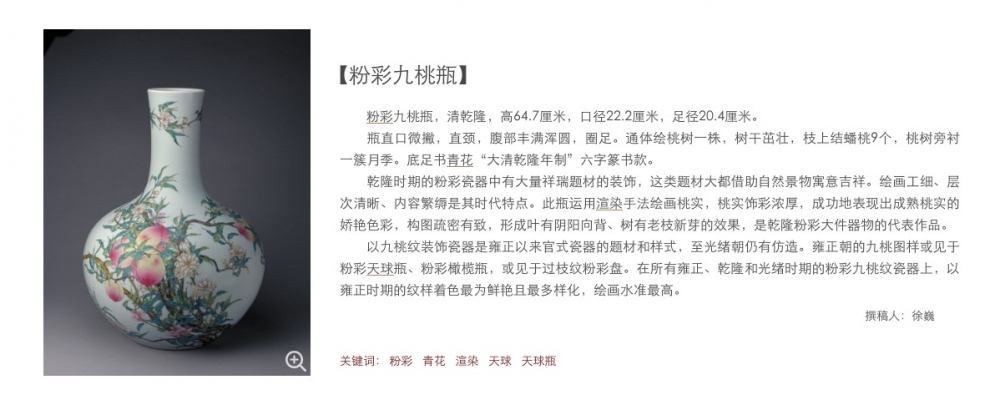 唔知呢個花樽係咪真係「粉彩九桃天球瓶」,但已令好多網友表示羨慕