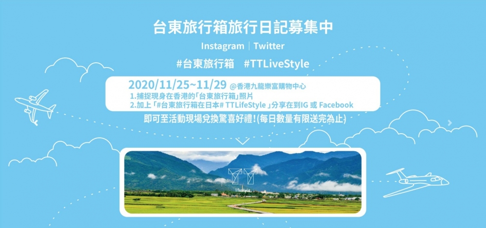 台東縣政府就搶先喺香港舉行一連五日嘅快閃體驗活動。