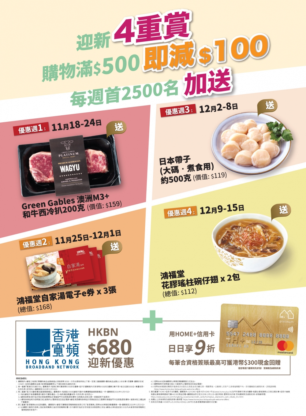 新嘅網購平台當然有迎新優惠啦!