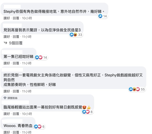 唔少觀眾睇完第一集都話成集節奏明快,角色性格鮮明
