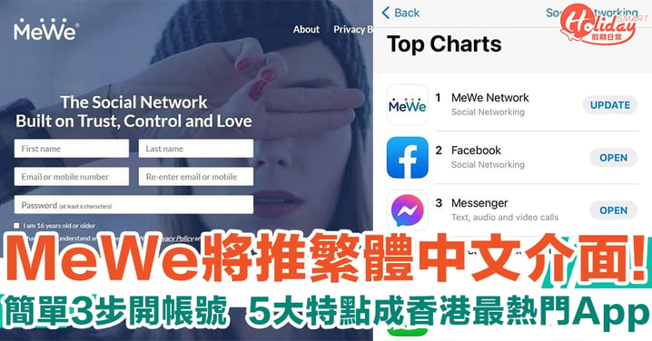 【MeWe懶人包】「新Facebook」成香港最熱門App！ 3步開戶教學！繁體中文介面快將推出