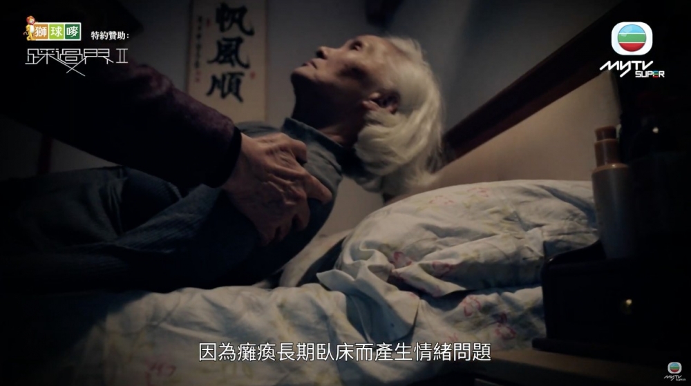 雪妮演一位因患痛而癱瘓兼講唔到嘢嘅老人