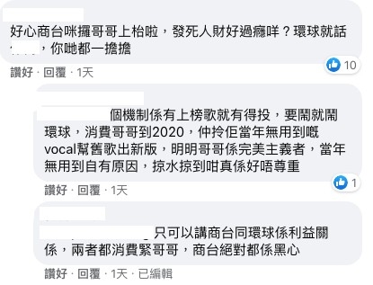 有網民就認為此舉「擺哥哥上枱」