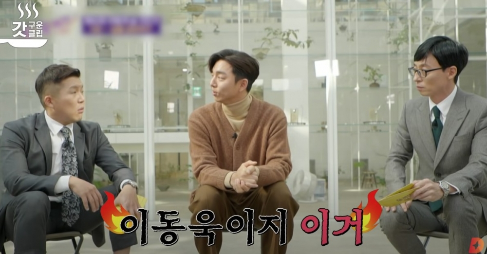 劉在錫問曹世鎬有冇喺李棟旭度聽過啲咩，孔劉一聽即刻話「係咪李棟旭講㗎」，場面搞笑。