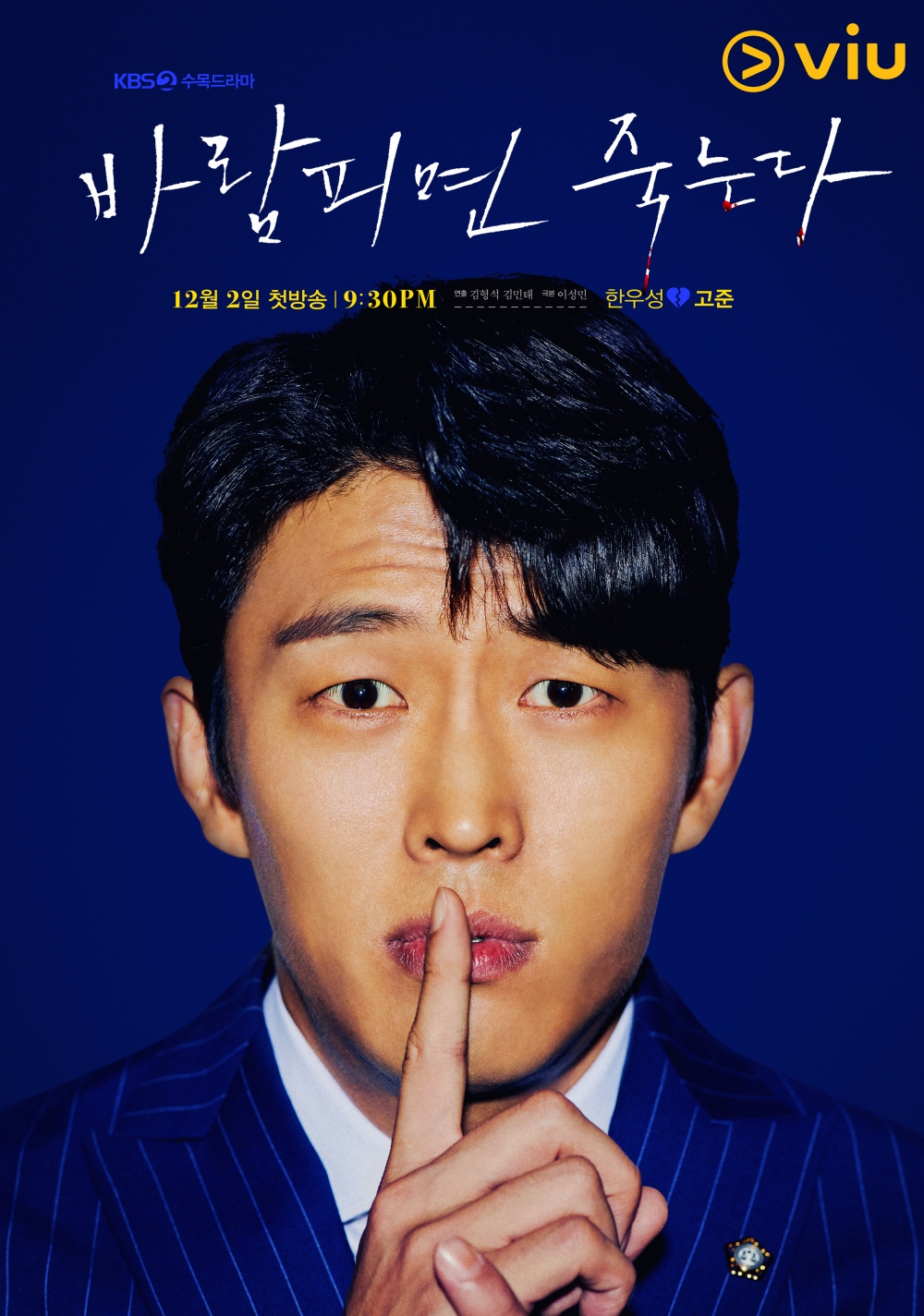 男主角高俊之前出演過《熱血司祭》，今次表現令人期待。