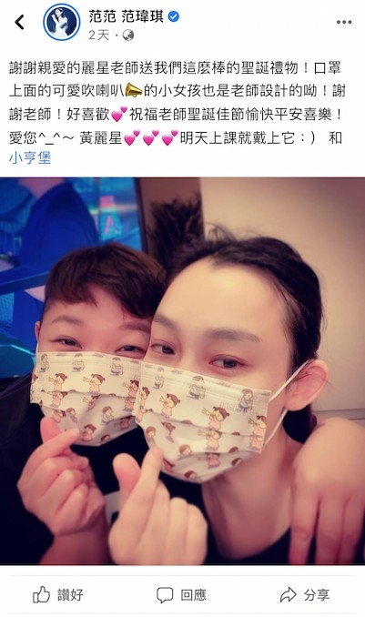 早前范瑋琪喺社交平台發文分享特殊圖案嘅口罩，有網民留言「你的口罩怎麼不捐給中國」，可見仍然有網民不滿范瑋琪。