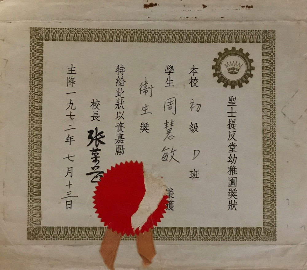 首個個人獎項就是在幼稚園獲得的「衛生奬」