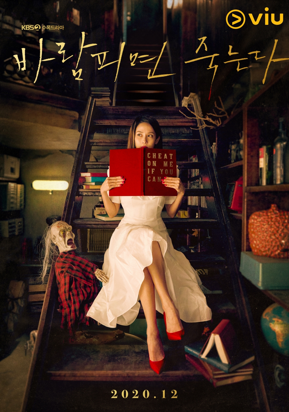 《出軌的話就死定了》集浪漫喜劇與驚悚於一身。