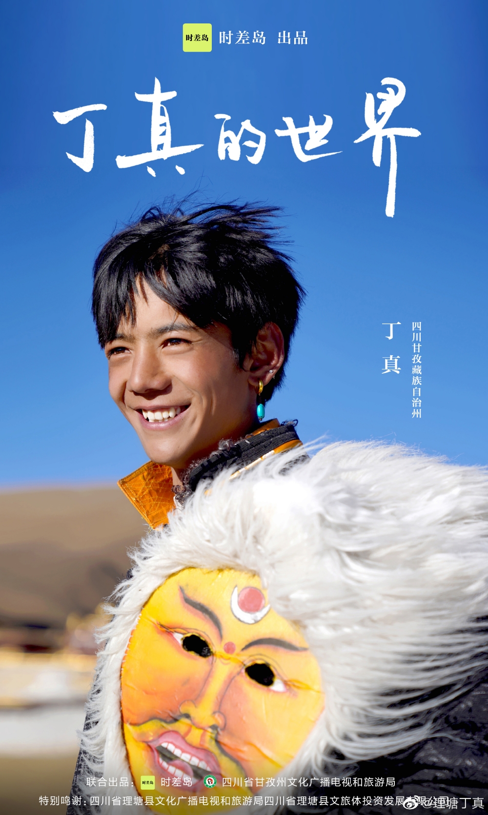呢位藏族男孩名叫丁真,20 歲,係四川甘孜理塘縣人。