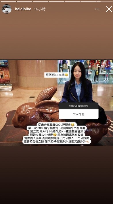Heidi 仲應粉絲要求公開自己箍牙前嘅相。