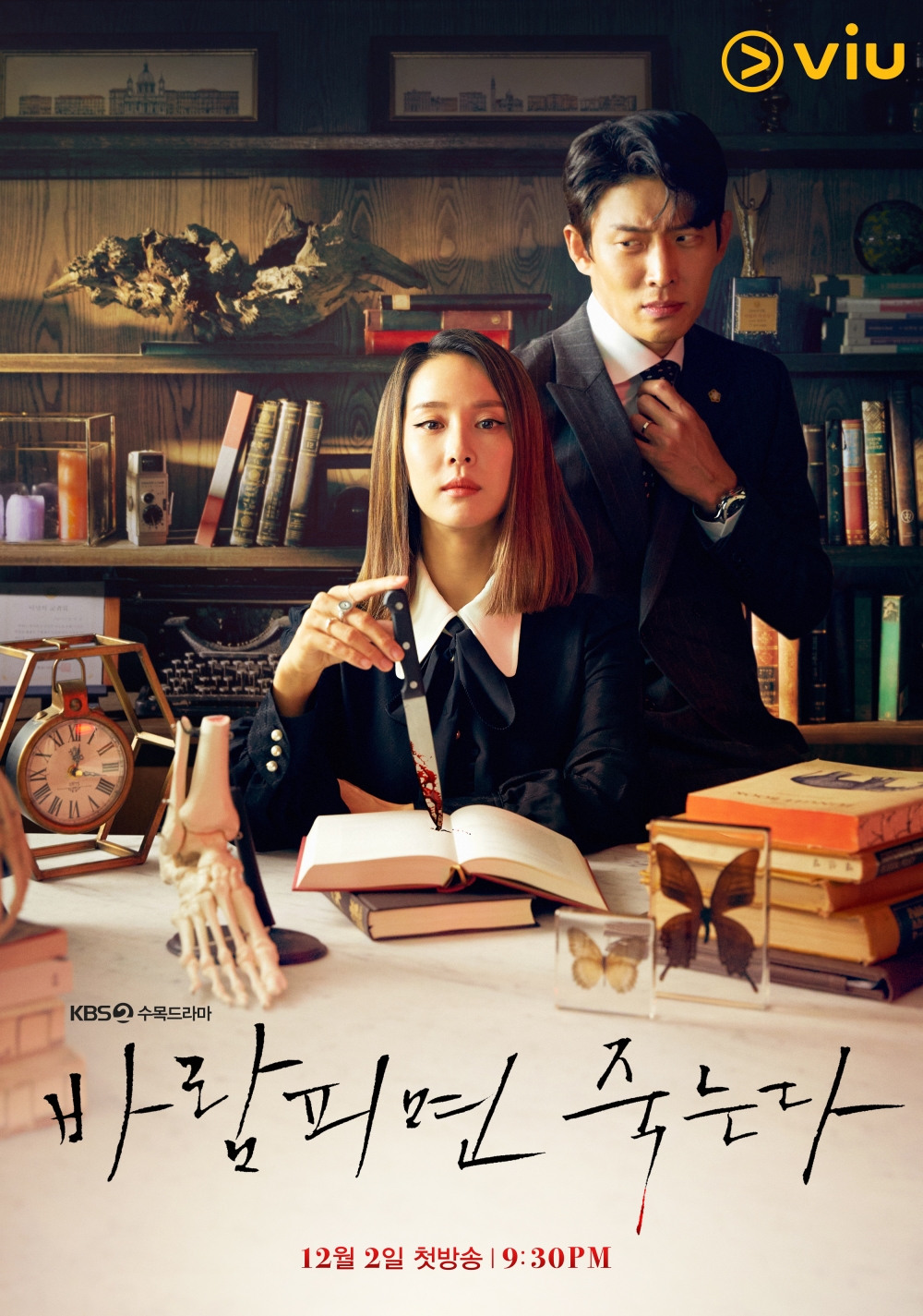 《出軌的話就死定了》於 12 月 2 日首播，同日深夜登陸「黃 Viu」。