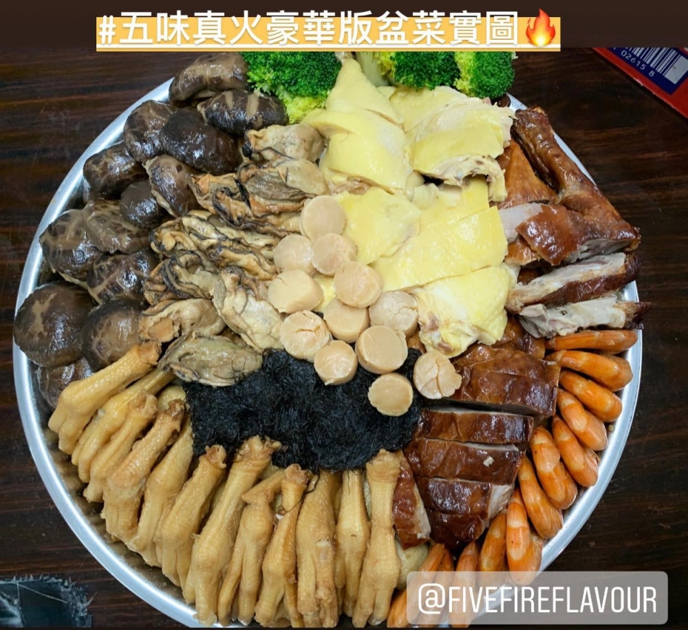 五味真火