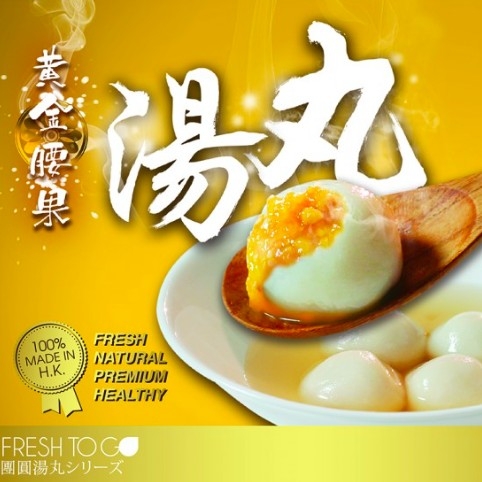 Fresh To Go 黃金腰果湯丸