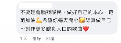 雖然仲有網民對范瑋琪不滿，不過都有網民支持范瑋琪。